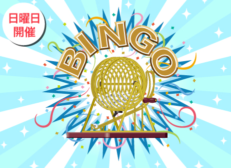 【本部企画】ビンゴ